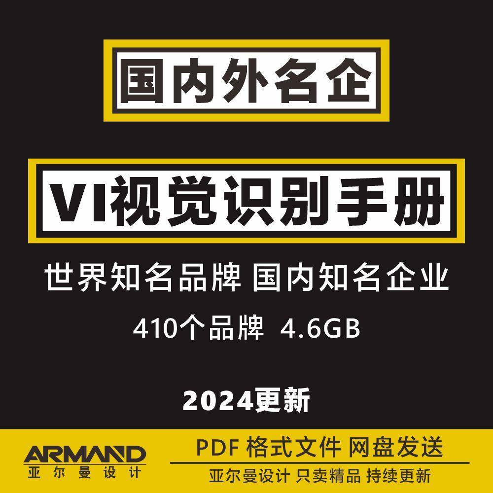 国内外知名企业VI视觉识别手册PDF 公司品牌形象VIS方案案例资料