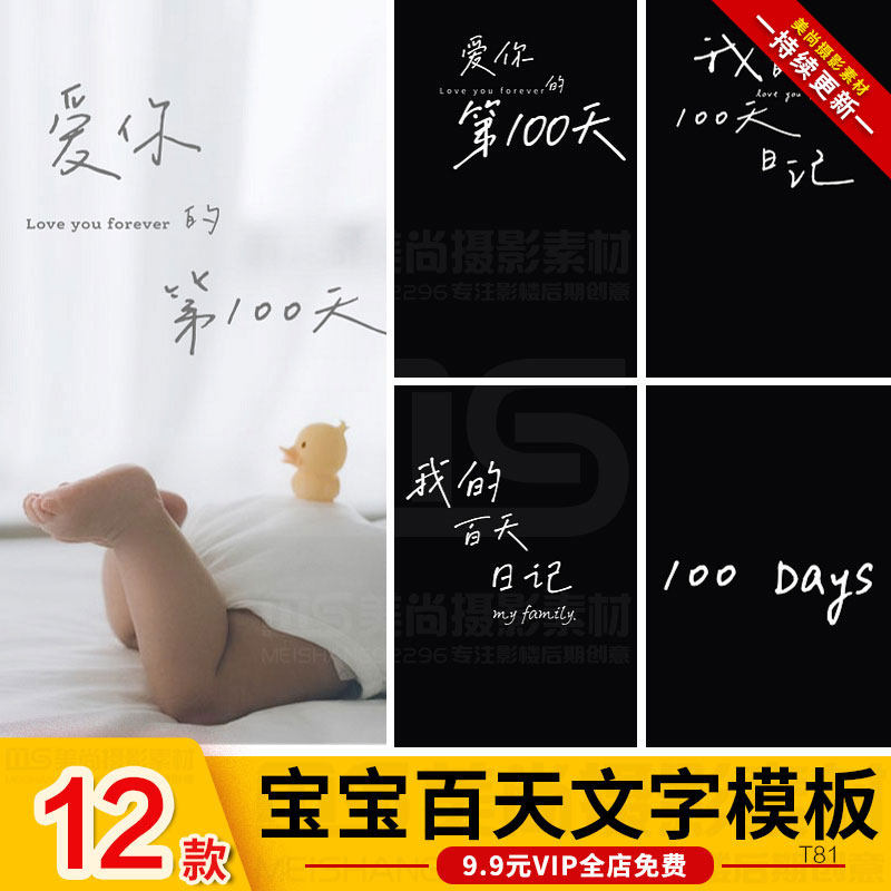 宝宝百天照文字体模板爱你的第100天儿童写真psd影楼修图背景素材图片