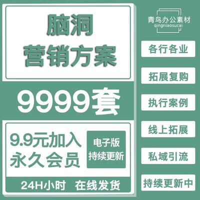 脑洞营销方案大全开业促销策划执行案例拓客复购实体店中秋活动
