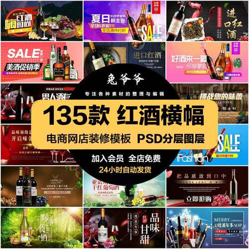 红酒洋酒电商海报淘宝网店装修banner横幅图片PSD模板设计素材