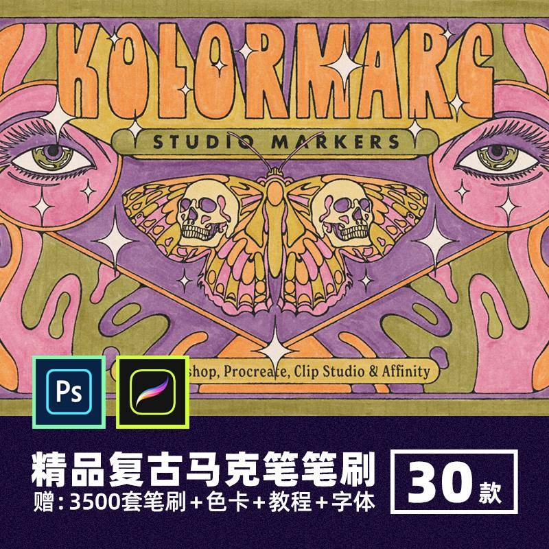 TRUE GRIT精品复古马克笔PS笔刷涂鸦水彩纹理笔触procreate绘画笔