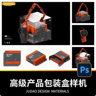 6款高级产品软件包装盒纸盒礼盒塑料盒设计PS展示效果图样机模板