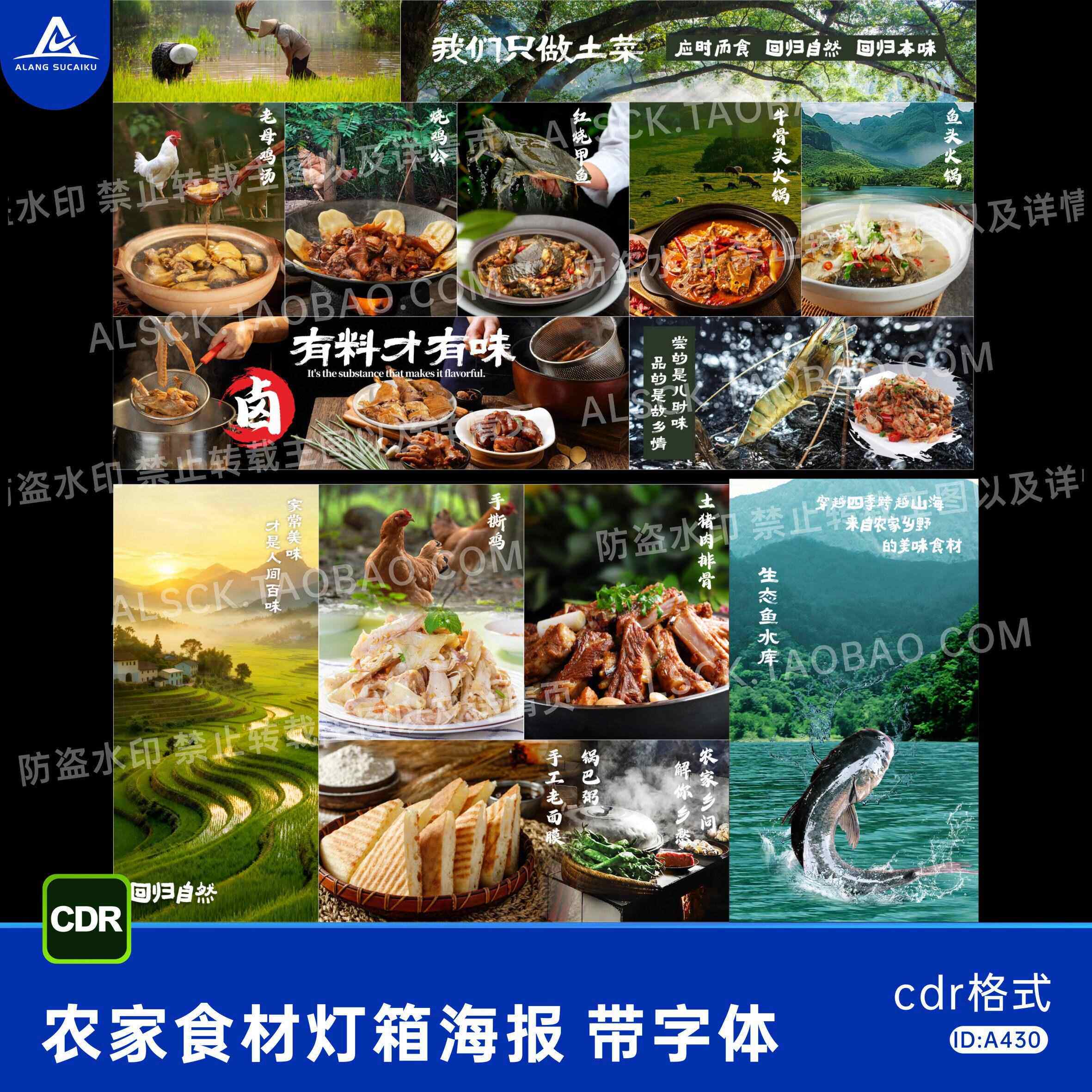 餐饮美食乡村农家土菜馆特色招牌点菜海报灯箱设计素材源文件cdr