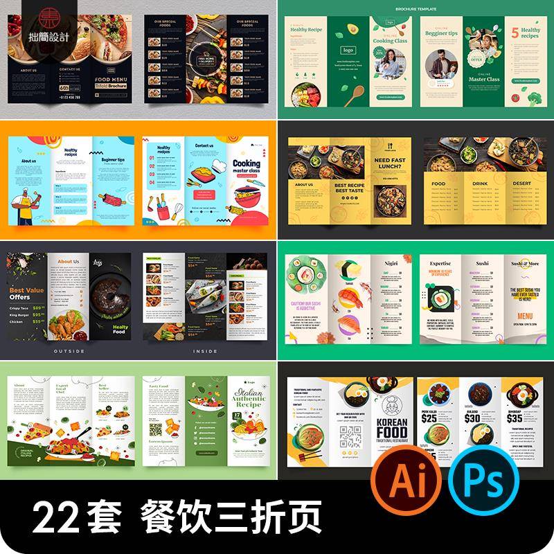 餐饮美食餐厅饭店三折页模板宣传单菜单手册排版AI设计素材PS模版