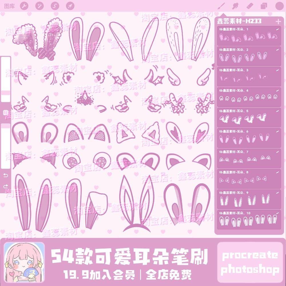 procreate笔刷ps笔刷可爱耳朵卡通兔猫咪动物耳朵点缀笔刷
