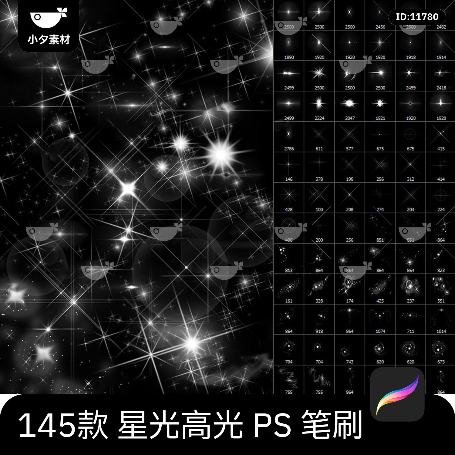 PS星光笔刷星星十字闪光特效高光镜头光晕光效abr画笔ps笔刷素材图片