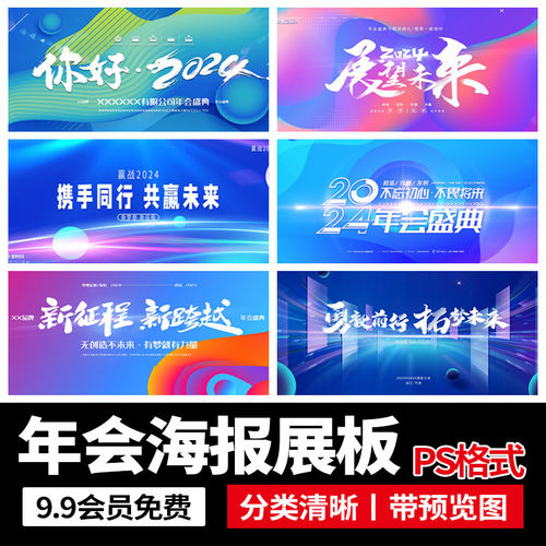 2024新年晚会企业科技会议年会庆典签到墙舞台背景展板ps设计素材
