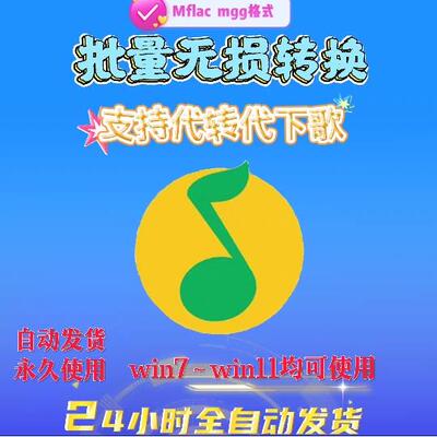 新版QQ音乐音频ogg qmctkm mflac mgg m4a格式转mp3转换器软件Win