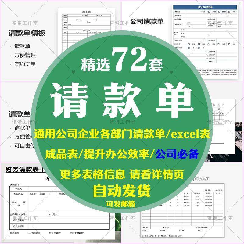 全场景请款申请单模板Excel自动生成+打印格式采购工程劳务通用
