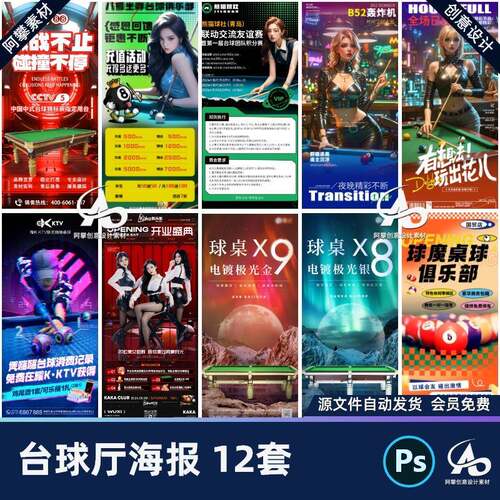 台球厅桌球宣传海报壁画挂画比赛斯诺克训练招聘PSD设计素材模版