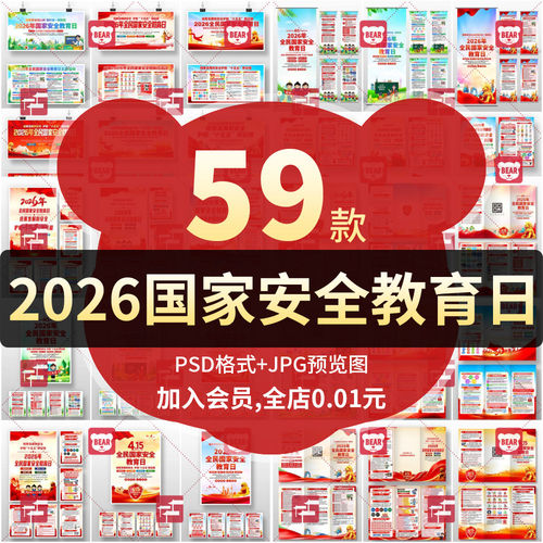 2026年全民国家安全教育日主题415宣传栏展板海报三折页设计素材