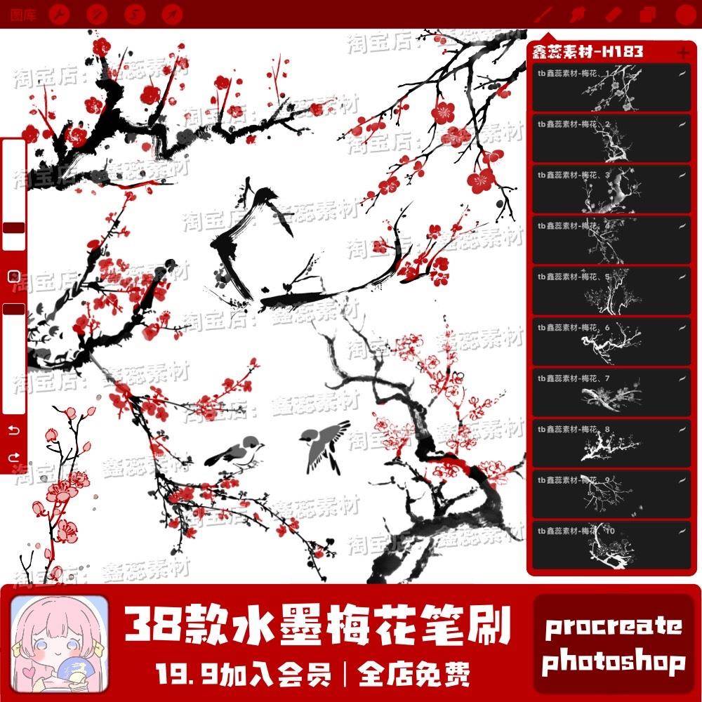 procreate笔刷ps笔刷水墨梅花花朵传统古典国画水墨枝干笔刷