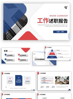 ppt模板高级感蓝色简约商务公司年终度工作总结述职报告计画模版