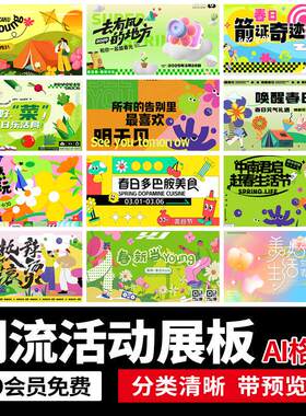 潮流创意市集绿色春日焕新出游踏春生活节活动海报AI矢量设计素材