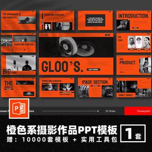 高级感橙色系摄影摄像作品集PPT模版欧美杂志风商务公司宣传画册