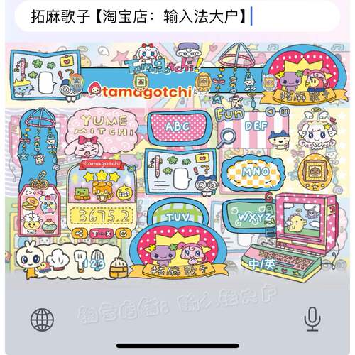 拓麻歌子/ios苹果安卓百度输入法皮肤动效键盘美化白肚皮智能双色