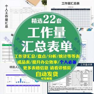 工作量汇总表统计分析教学教师公司员工突发性个人盘点项目总结单