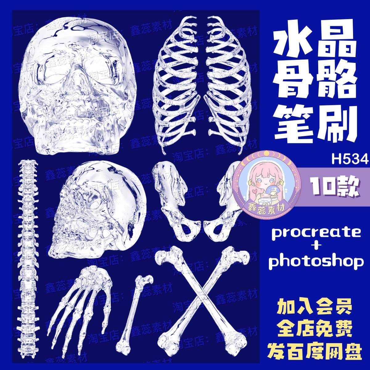 procreate笔刷ps笔刷水晶骨骼透明玻璃质感潮流创意头骨骨头笔刷