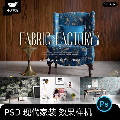 现代家装沙发桌椅室内装修家具产品印花效果样机PSD设计素材