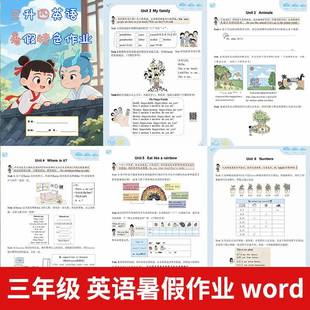 暑假生活 2025英语暑假作业三升四三年级特色实践作业可编辑电子版