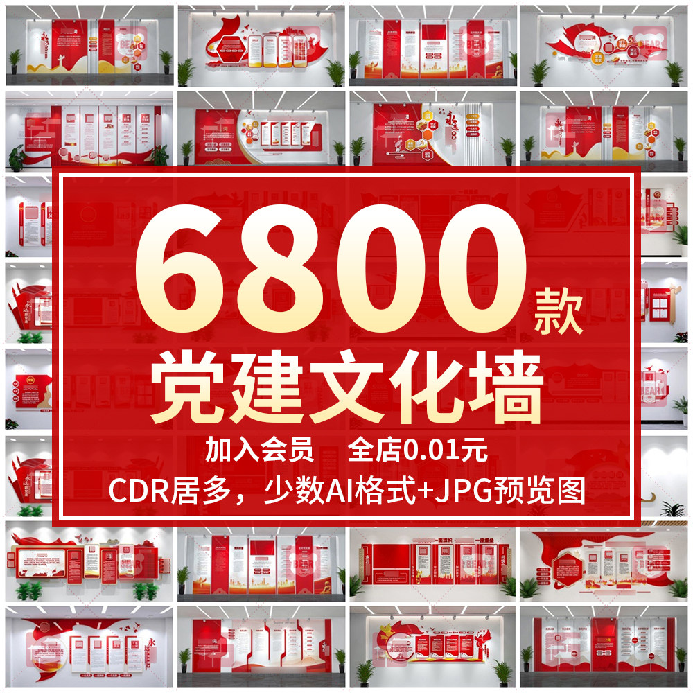 新款党建文化墙党员活动室展厅展馆大厅CDR模板源文件设计素材图片