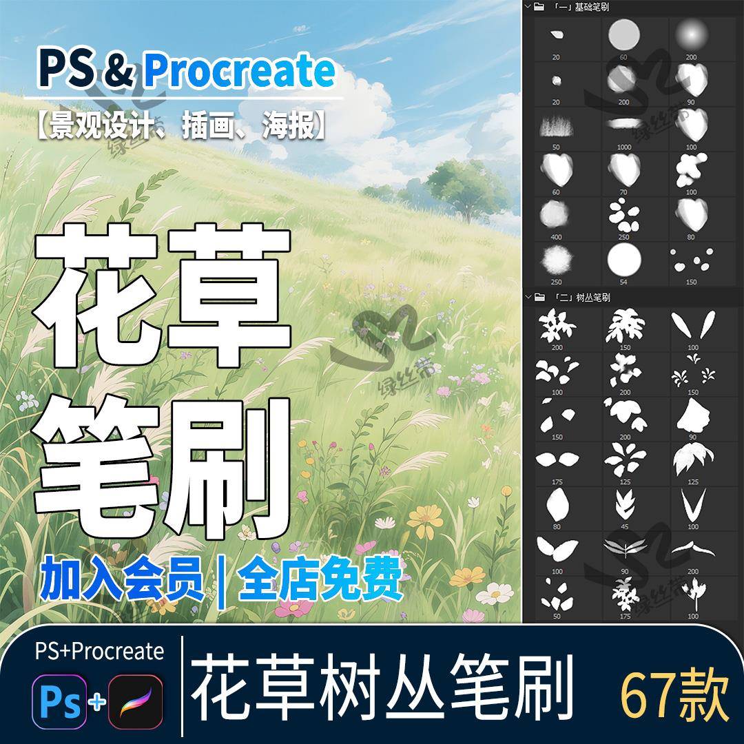 花草丛林procreate画 画笔ps笔刷日系水彩手绘森林植被苔藓绘画