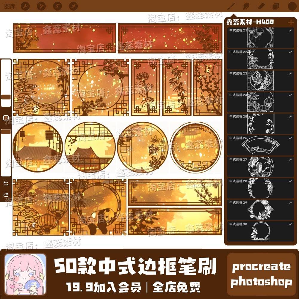 procreate笔刷ps笔刷古典中式边框花纹中国风窗台装饰笔刷