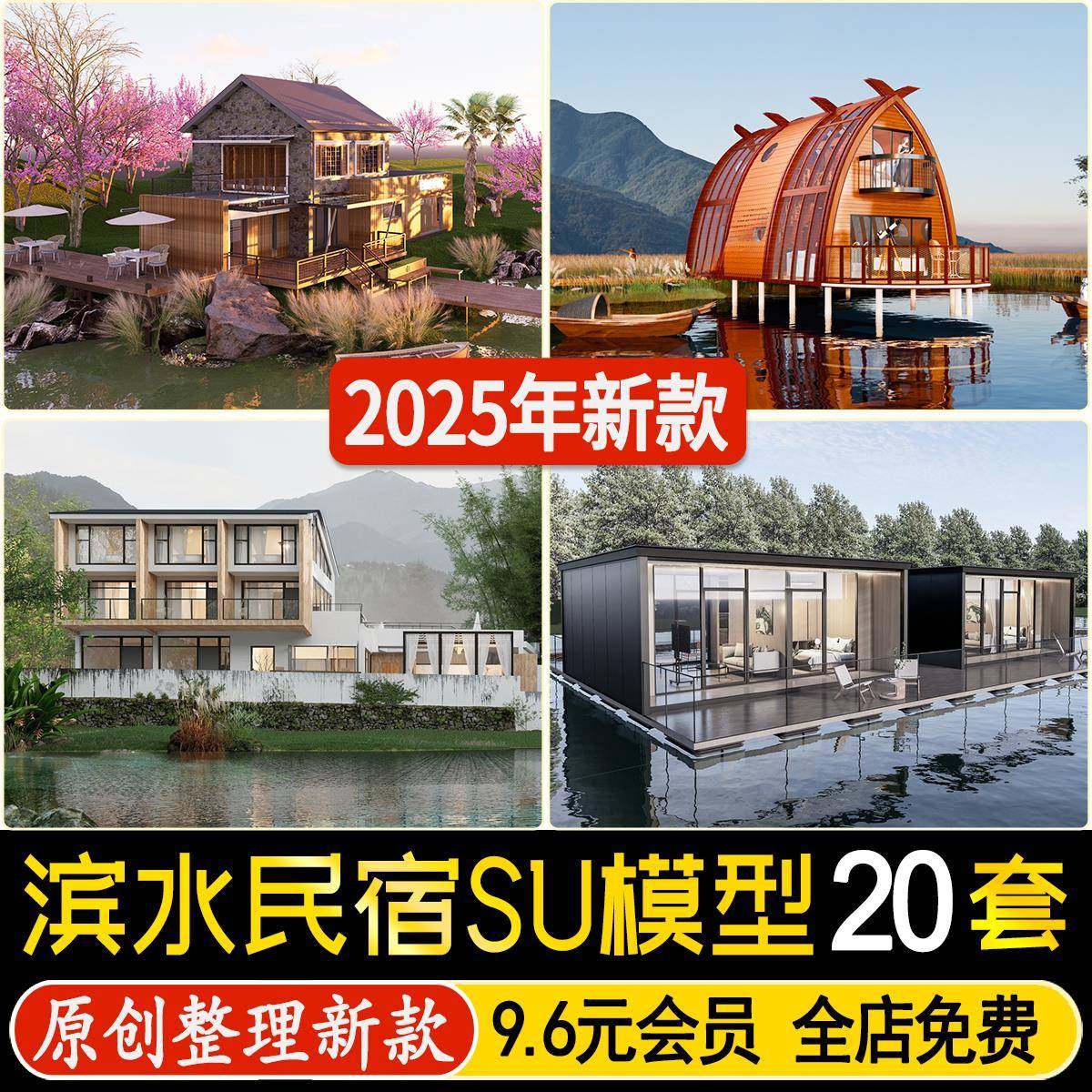 草图大师现代滨水民宿木屋建筑海边树屋酒店海滨度假屋SU模型素材