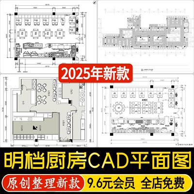 餐饮后厨明档厨房橱窗饭店火锅酒楼设计平面布置图CAD施工图布局