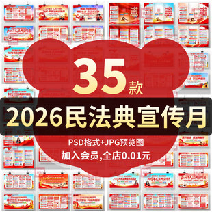 2026年民法典宣传月展板海报三折页民法典进企业宣传栏图片素材