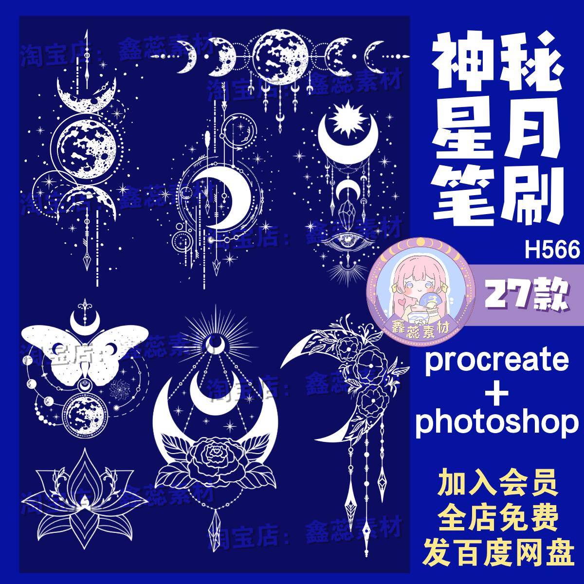 procreate笔刷ps笔刷神秘图案图形星星月亮星空魔法图案点缀笔刷