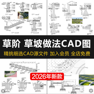 台地草坡草阶CAD施工图公园草坪看台坐凳剖面做法详图节点大样图