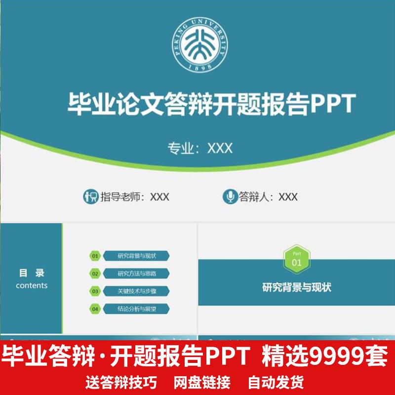 答辩ppt模板毕业开题报告简约严谨学术大学生本科研究生演讲模版