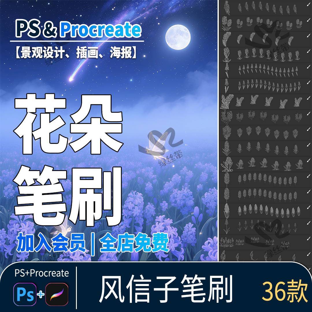 线稿植物花卉ps笔刷风信子鲜花朵花簇手绘插画临摹procreate笔刷