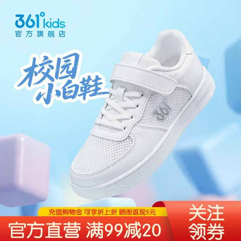 361儿童学生小白鞋低帮板鞋男女童夏季透气休闲运动鞋白色滑板鞋