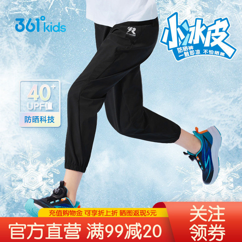 361儿童装男童防蚊裤子长裤夏季薄款2026新款防晒速干凉感运动裤
