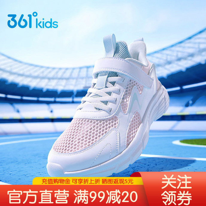 361童鞋运动鞋女童2026夏季新款大网眼透气小白鞋休闲软底跑步鞋