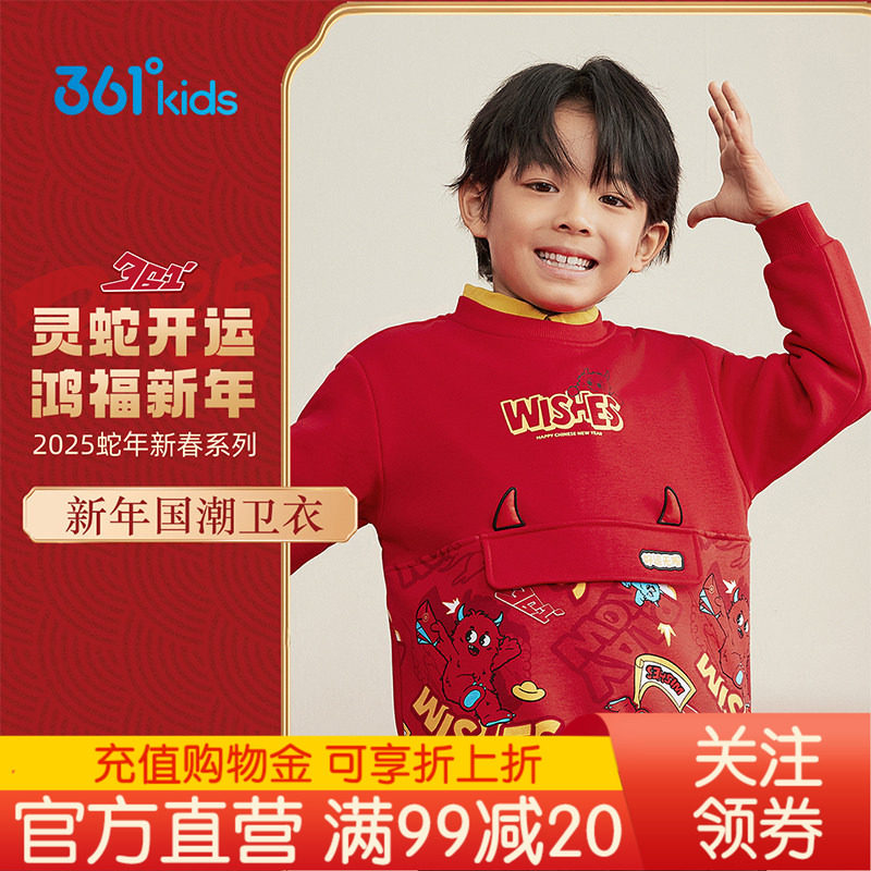 361°童装男童加厚套头卫衣