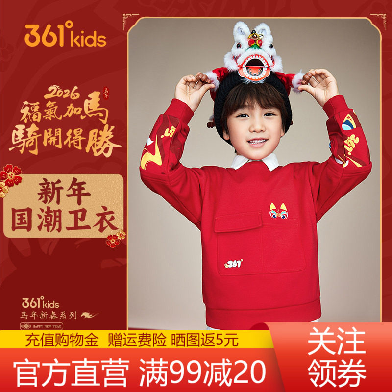 361°童装男加厚套头卫衣
