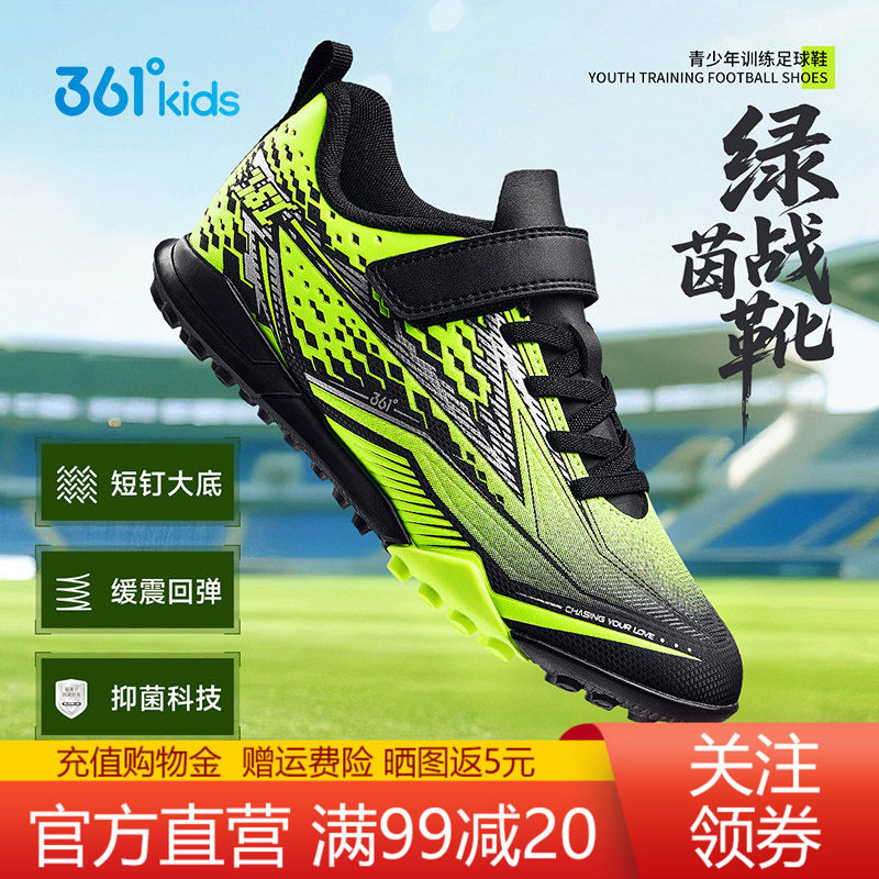 361儿童足球鞋专业训练比赛球鞋