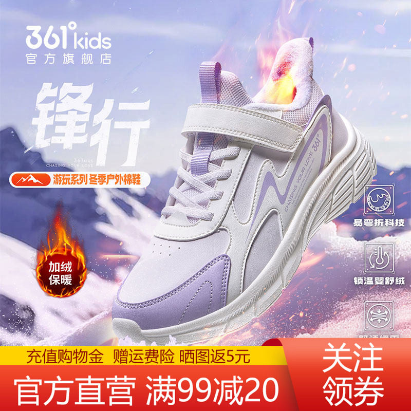 361童鞋运动鞋女童加绒保暖鞋子