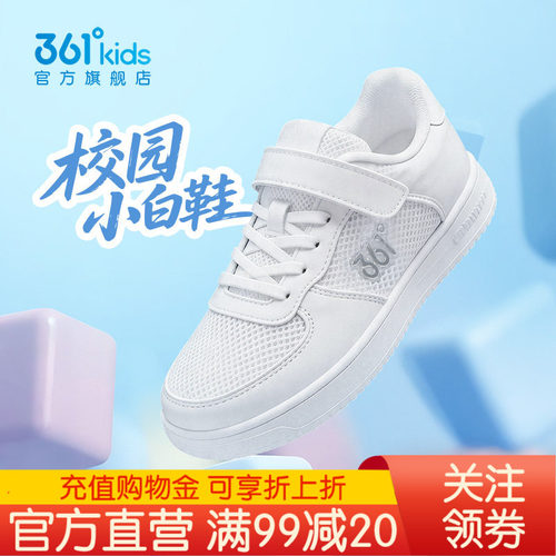 361儿童学生小白鞋低帮板鞋透气