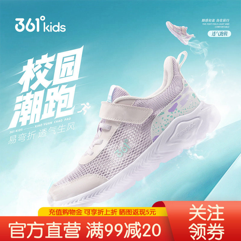 361度童鞋运动鞋女款夏季新款薄款大网孔透气鞋子轻便女童跑步鞋