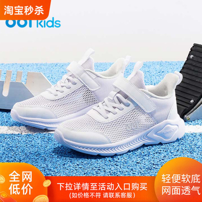 361度儿童小白鞋跑鞋大网孔透气