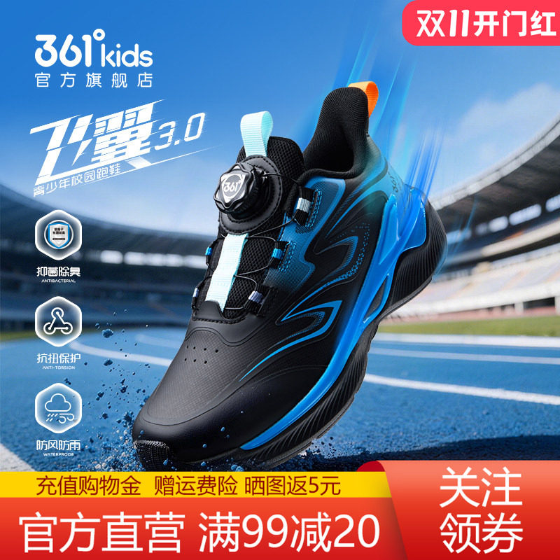 飞翼3.0丨361童鞋跑鞋男童