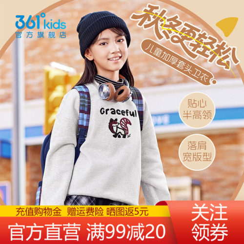 361童装女童加厚套头卫衣2026