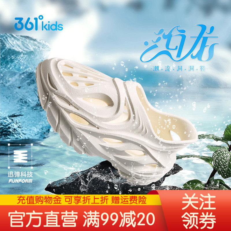 361度儿童洞洞鞋沙滩凉鞋拖鞋