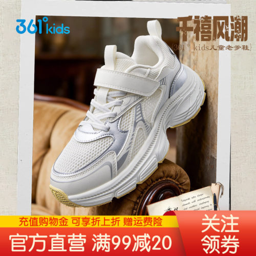 361童鞋老爹鞋女童网面透气鞋子