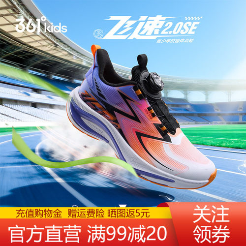 飞速2.0SE|361专业跑鞋男童竞