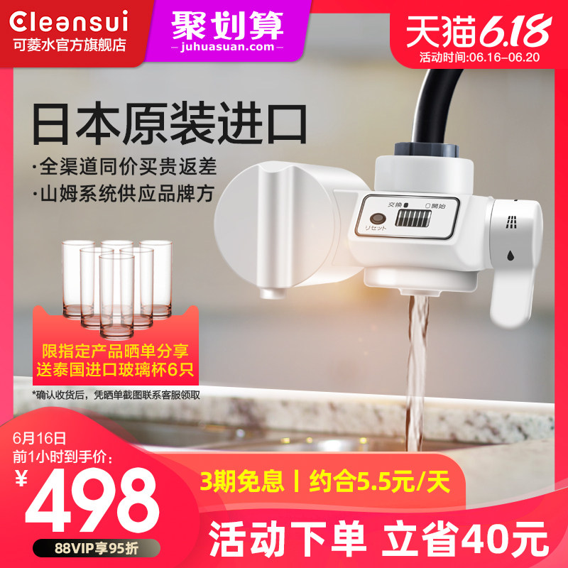 日本三菱化学可菱水净水器CB073家用厨房直饮水龙头滤水器过滤器